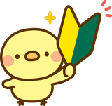 初心者マークを持つひよこ